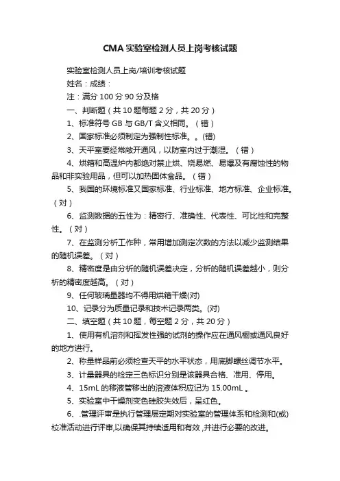 CMA实验室检测人员上岗考核试题