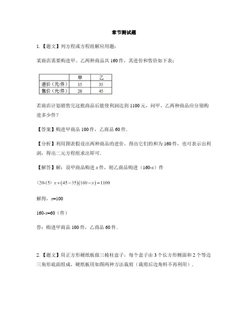 初中数学青岛版(五四)七年级下册第六章 一元一次方程6.3 实践与探索-章节测试习题(1)