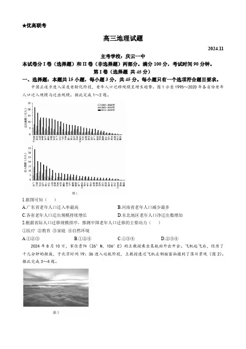 山东省德州市2024-2025学年高三上学期期中考试地理试题