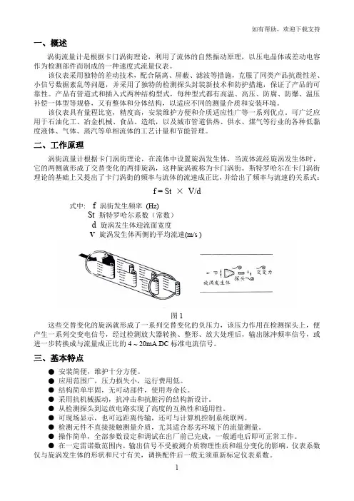 智能涡街流量计说明书