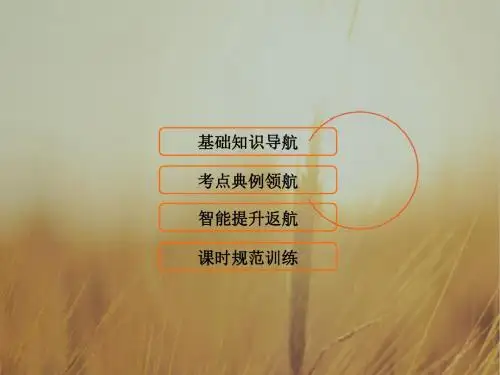 2018年大一轮数学文高考复习人教课件：第二章 基本初
