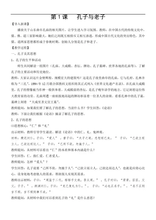 高中历史必修三《孔子与老子》教学实录