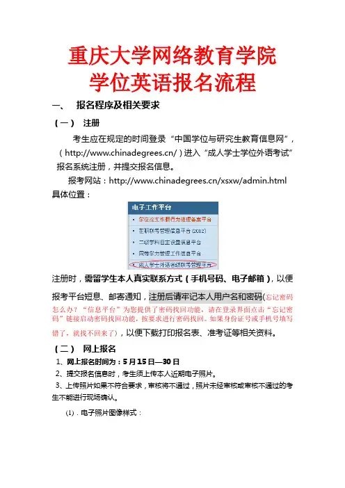 2013年重庆大学学位英语考试报名流程