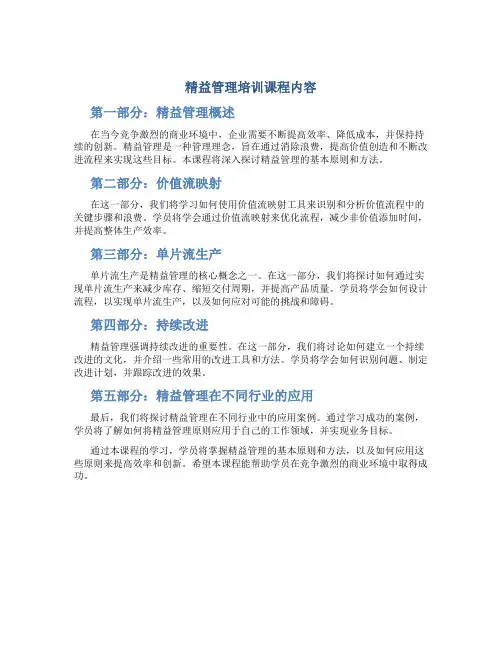 精益管理培训课程内容