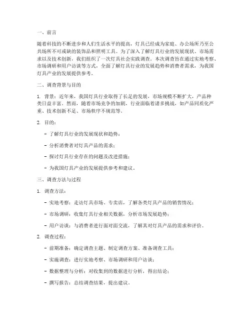 灯具社会实践报告