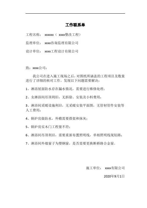 工作联系单范本