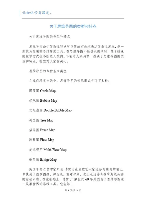 关于思维导图的类型和特点