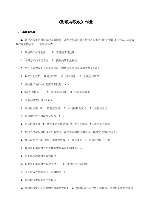 财政与税收试题和答案