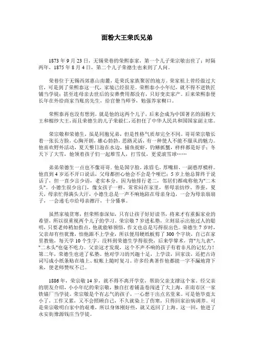 面粉大王荣氏兄弟