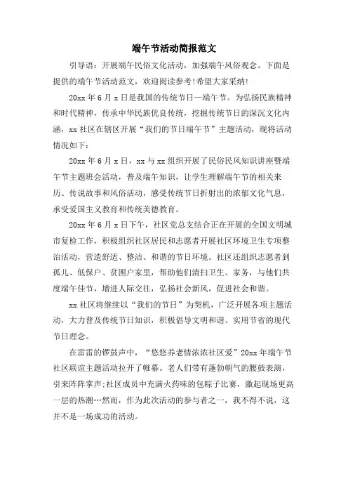 端午节活动简报范文