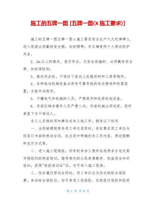施工的五牌一图 [五牌一图(x施工要求)] 