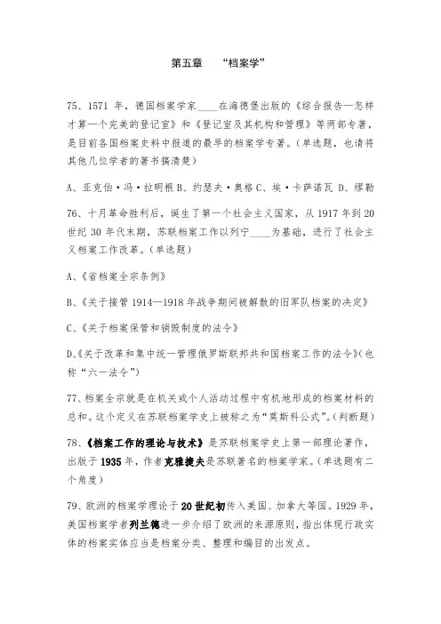 档案职称考试练习题中级)《档案工作实务》 第五章“档案学”