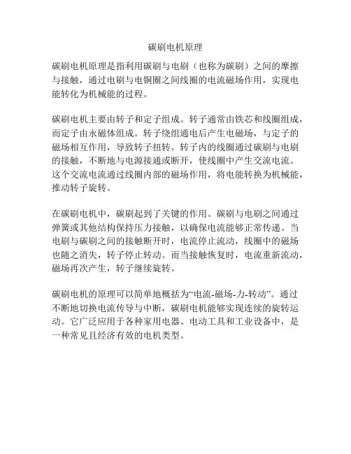 碳刷电机原理