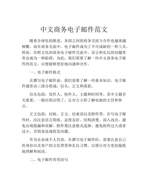 中文商务电子邮件范文