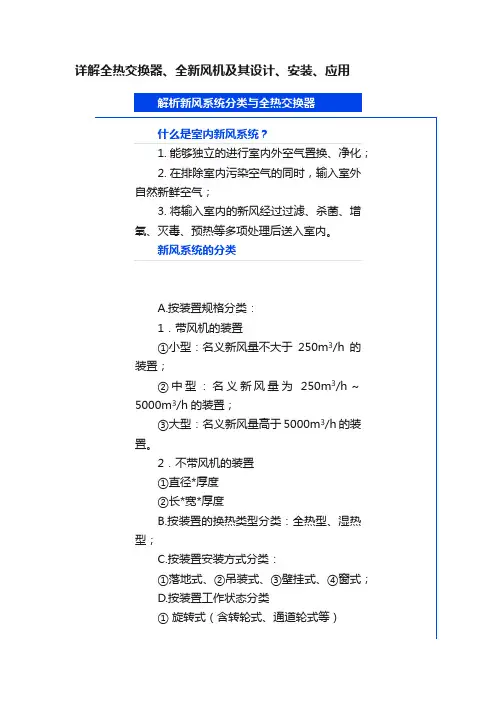详解全热交换器、全新风机及其设计、安装、应用