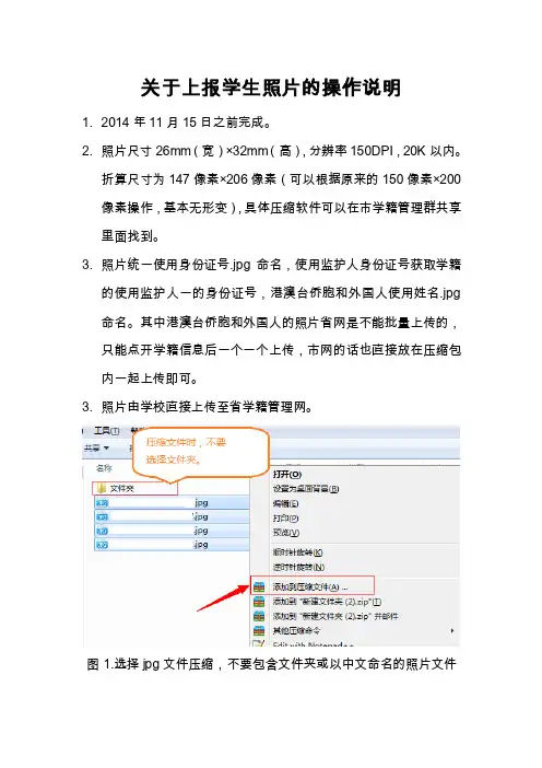 关于上报学生照片的操作说明