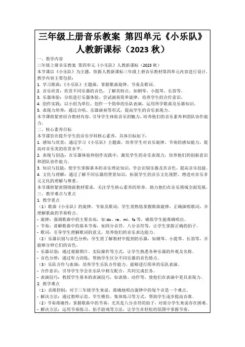 三年级上册音乐教案第四单元《小乐队》人教新课标(2023秋)