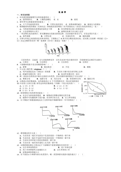 生物竞赛题典之生态学