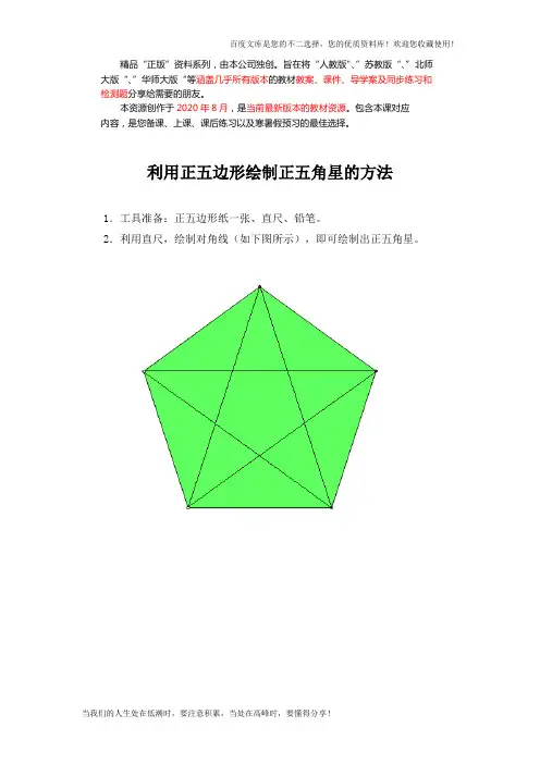 利用正五边形绘制正五角星的方法