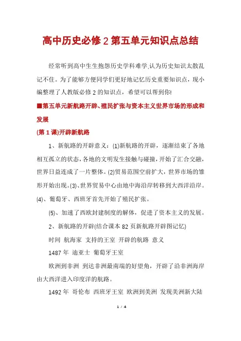 高中历史必修2第五单元知识点总结