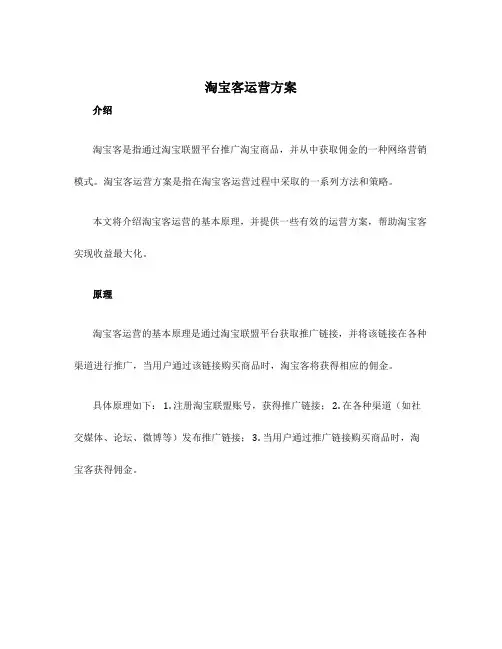 淘宝客运营方案