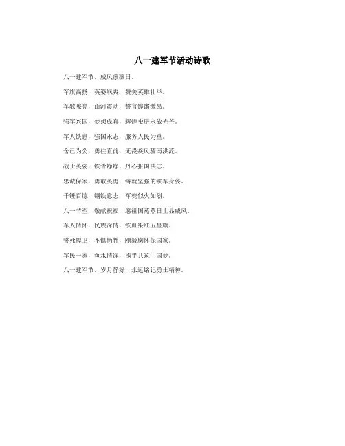 八一建军节活动诗歌