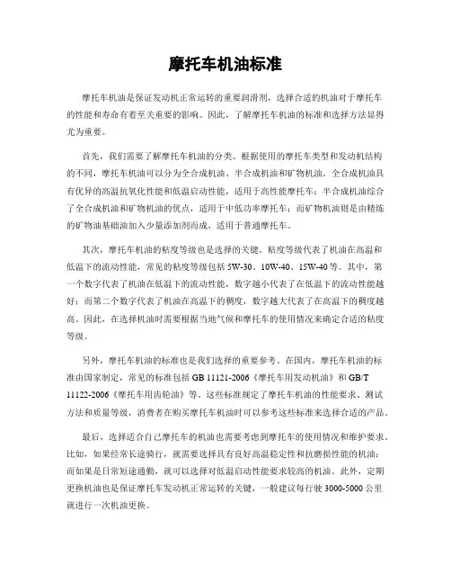 摩托车机油标准