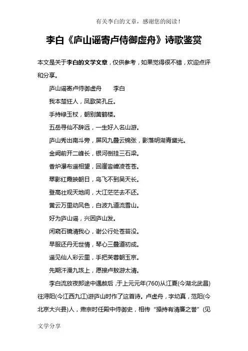 李白《庐山谣寄卢侍御虚舟》诗歌鉴赏
