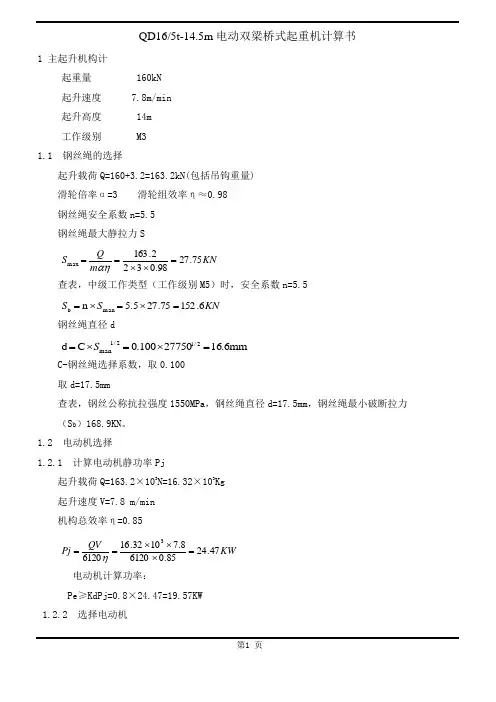 QD50-10t-31.5m计算书1