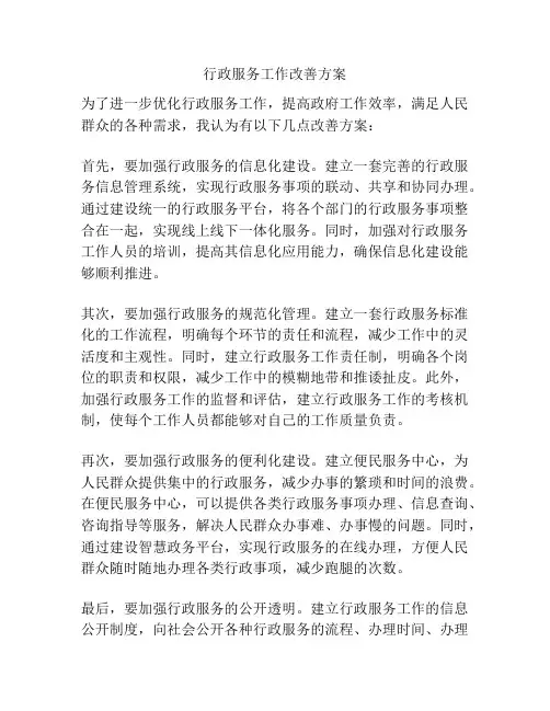 行政服务工作改善方案