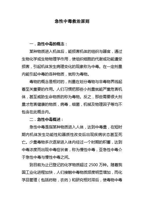 急性中毒救治原则