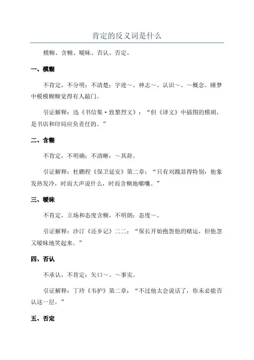 肯定的反义词是什么