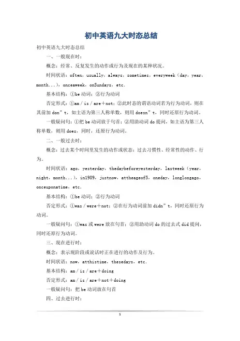初中英语九大时态总结
