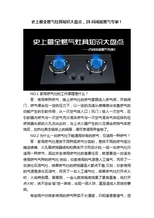 史上最全燃气灶具知识大盘点，25问成就燃气专家！