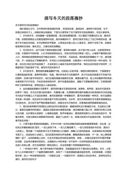 关于描写冬天的段落摘抄