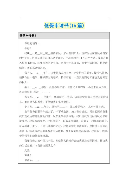 低保申请书(15篇)
