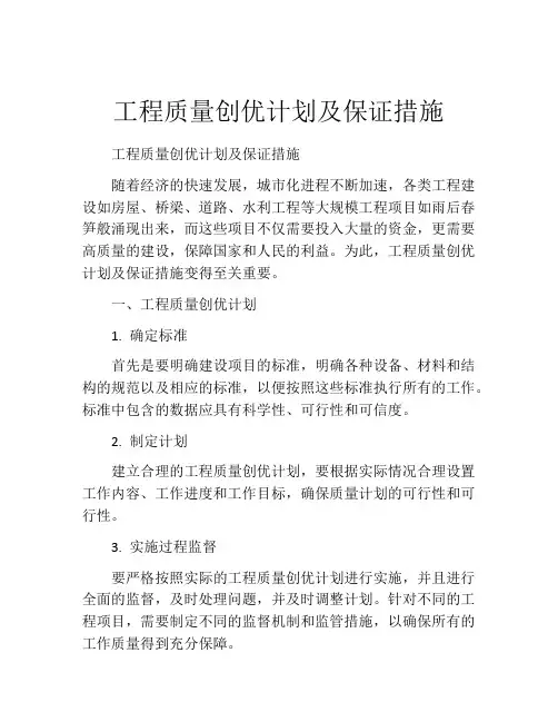 工程质量创优计划及保证措施