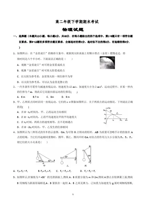 高二物理第二学期期末考试试卷含答案(共5套,word版)