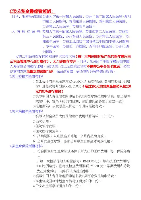 C类医疗费报销相关规定