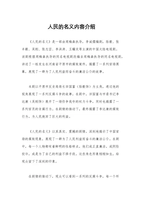人民的名义内容介绍