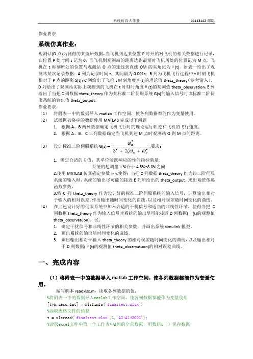 系统仿真大作业(飞机)