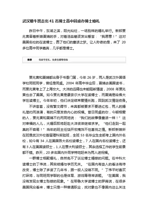 武汉最牛班走出41名博士高中同桌办博士婚礼