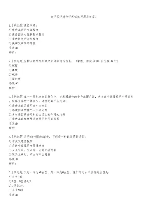 大学医学遗传学考试练习题及答案151