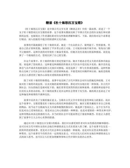 精读《杜十娘怒沉百宝箱》