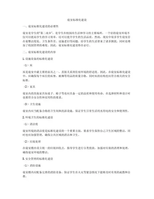 寝室标准化建设