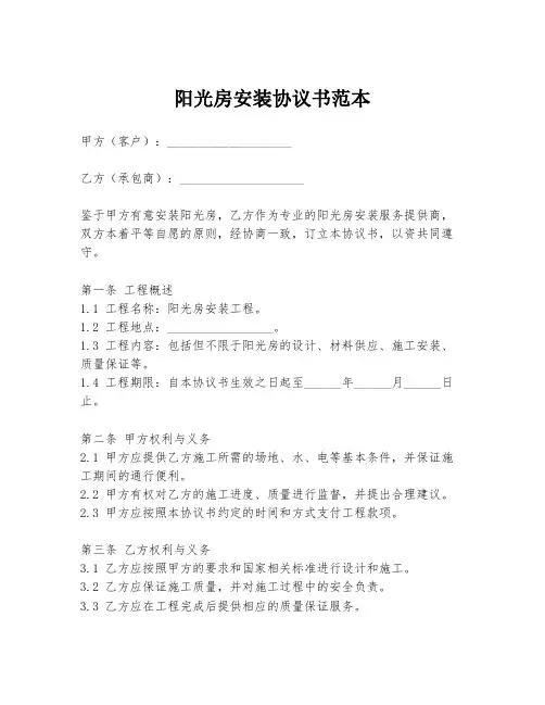 阳光房安装协议书范本