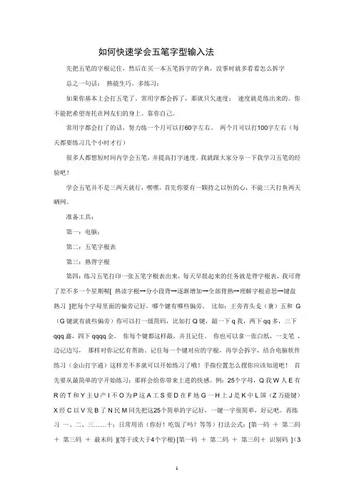 如何快速学会五笔字型输入法