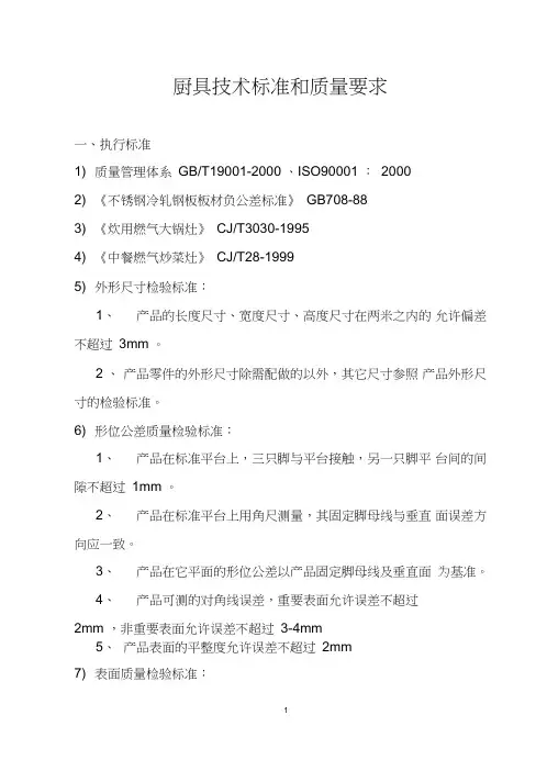 厨具技术标准和质量要求