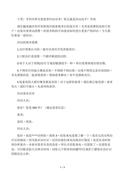 干货牙科诊所全套患者回访话术看完就是回访高手