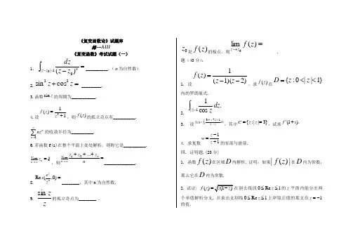 复变函数试题库